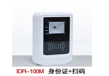 身份證二維碼讀卡器，身份證掃碼識別器